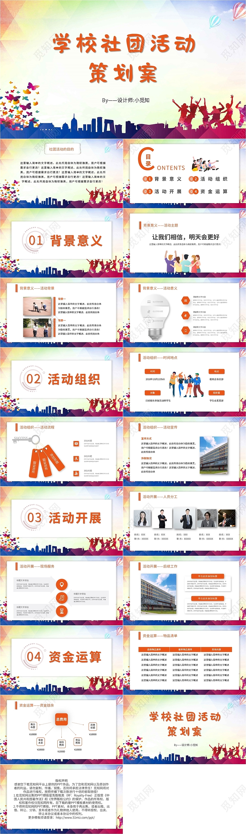 简约粉蓝大学生社团活动策划PPT模板宣传PPT动态PPT