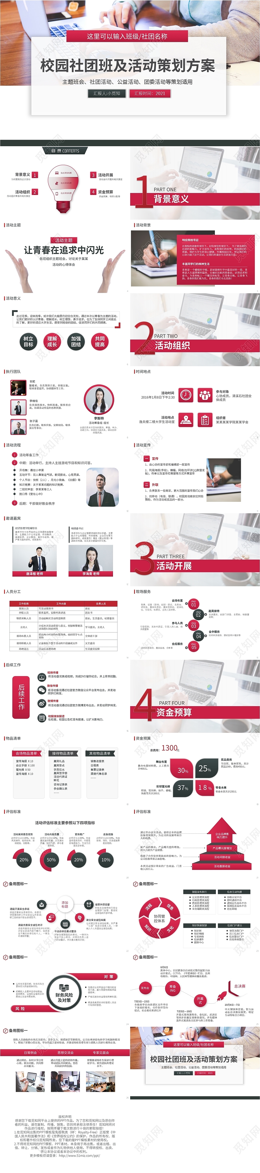 粉黑简约大学生社团活动策划PPT模板宣传PPT动态PPT