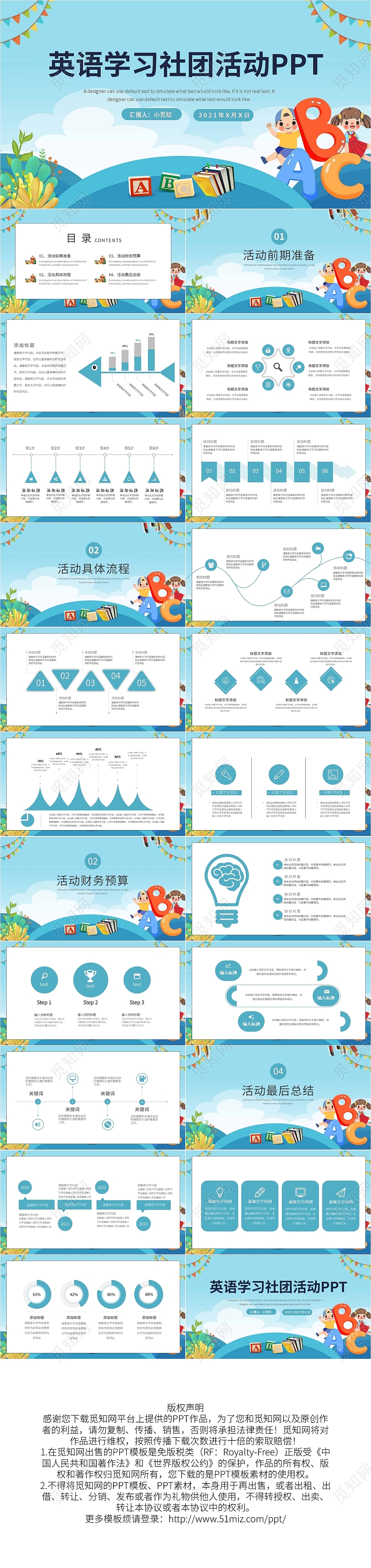 蓝色简约大学生社团活动策划英语学习社团活动PPT模板宣传