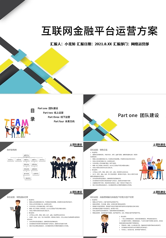 白色简约商务团队管理互联网金融平台运营方案PPT