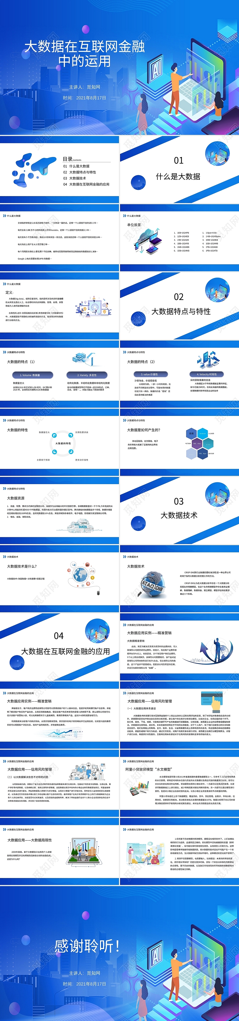 蓝色简约商务大数据在互联网金融的应用PPT模板大数据在互联网金融中的运用