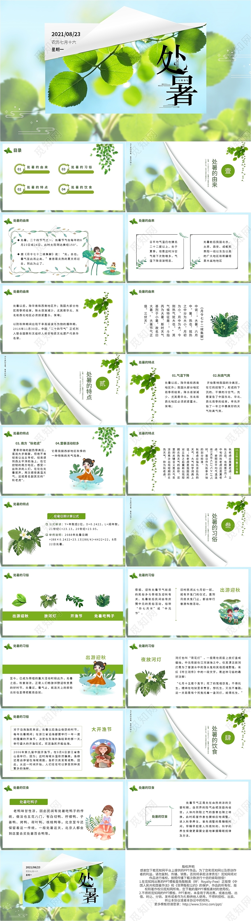 绿色简约处暑二十四节气PPT模板宣传PPT动态PPT