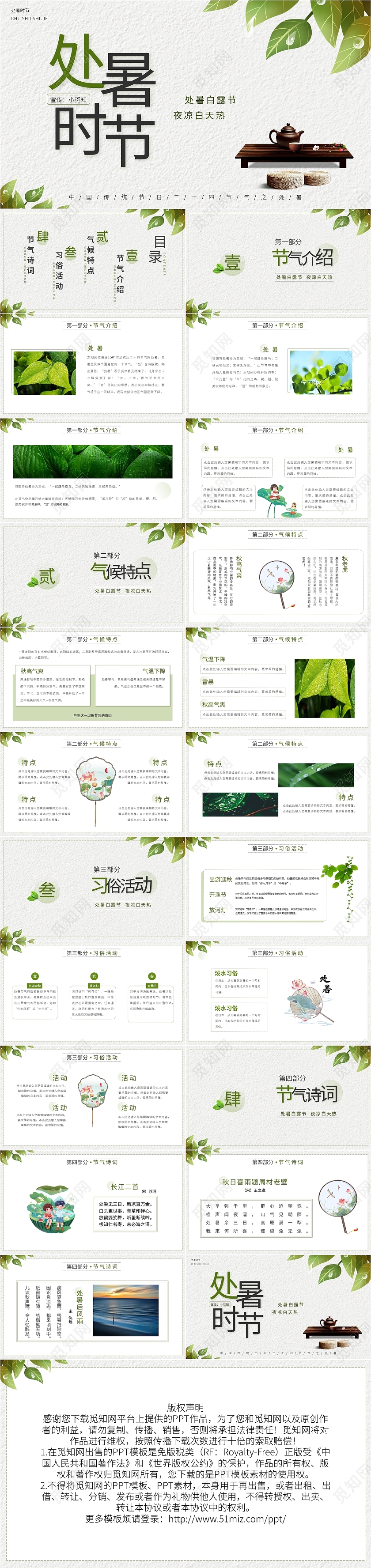 中国风绿色处暑时节二十四节气PPT模板宣传PPT动态