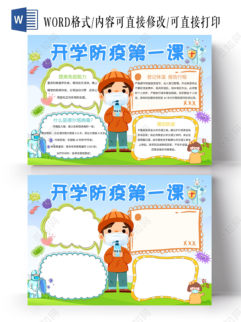 蓝色卡通开学防疫第一课开学防疫第一课小报手抄报卡通小报手抄报