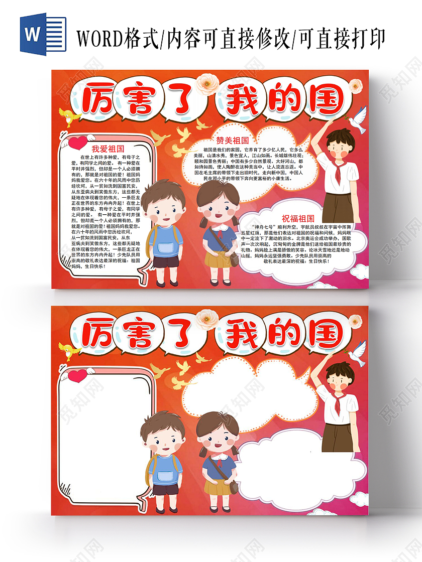 厉害了我的国红色故事爱国小报手抄报