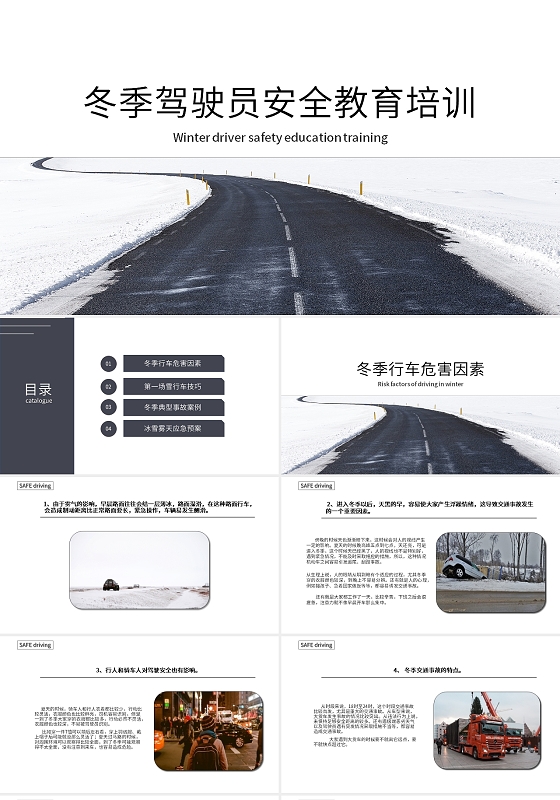 简约风冬季驾驶员安全教育培训驾驶安全教育PPT