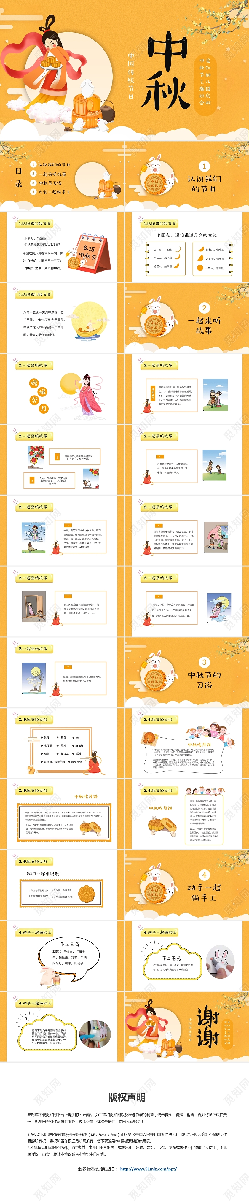 黄色卡通儿童幼儿园中小学中国传统节日中秋节介绍主题班会PPT