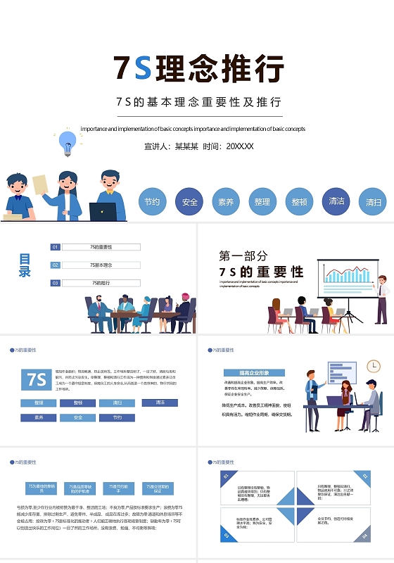 蓝色简约卡通7S理念推行培训PPT模板7S培训