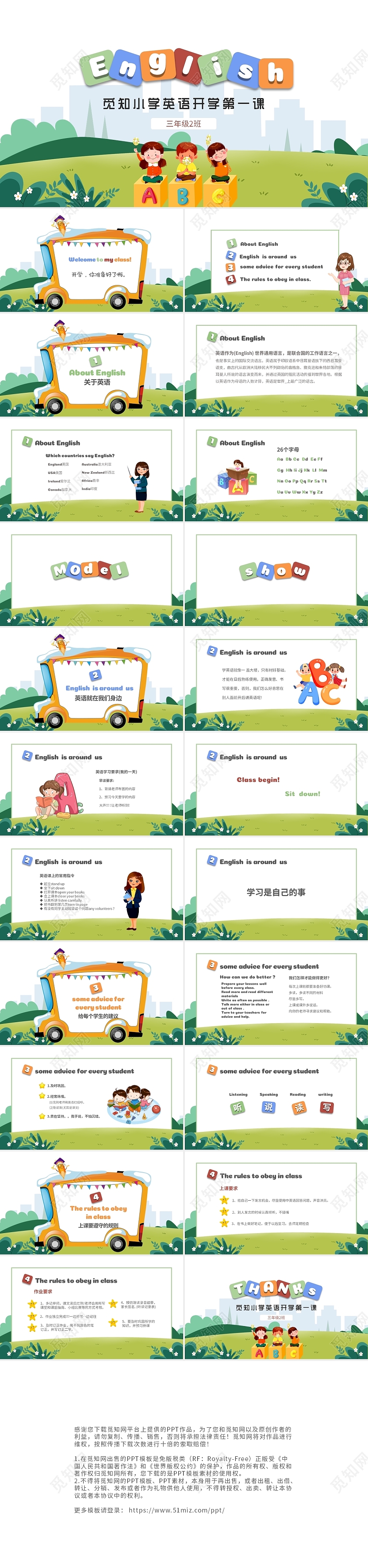 彩色清新卡通儿童中小学英语开学第一课主题班会PPT开学季