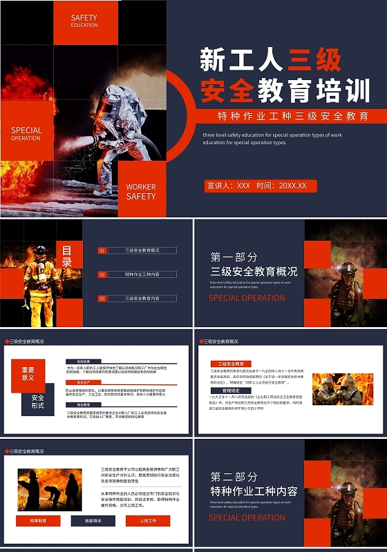 红黑色简约新工人三级安全教育培训PPT模板新工人三级安全特种作业教育