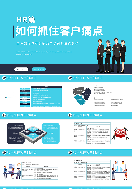 蓝色简约商务 如何抓住客户痛点目标对象分析PPT课件用户痛点分析