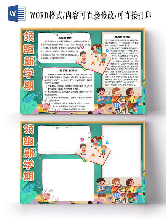 绿色卡通领跑新学期开学寄语我们开学啦开学季小报手抄报开学寄语我们开学啦新学期开学季