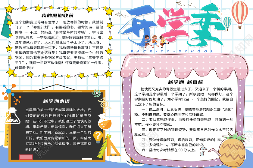 蓝白色可爱开学季开学寄语我们开学啦新学期开学季小报手抄报