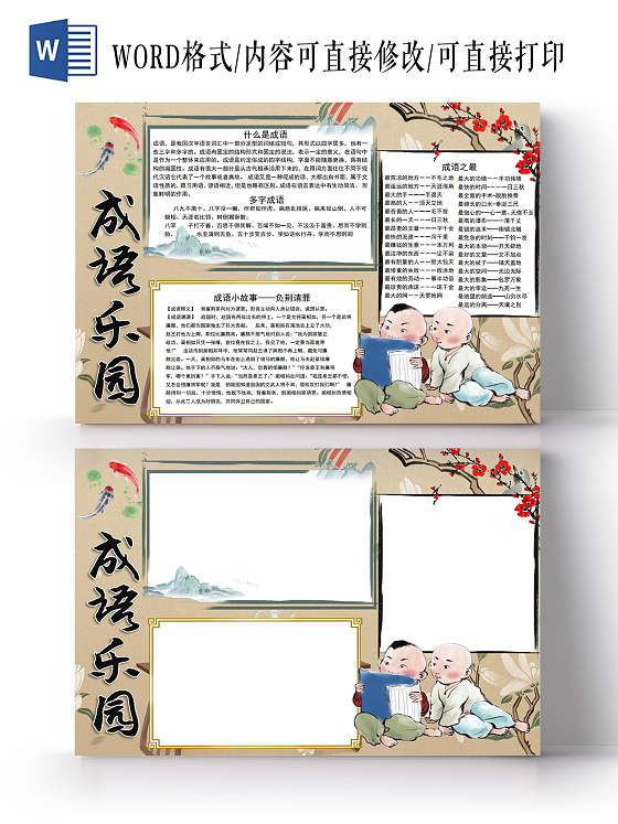 成语乐园我与成语交朋友小报手抄报