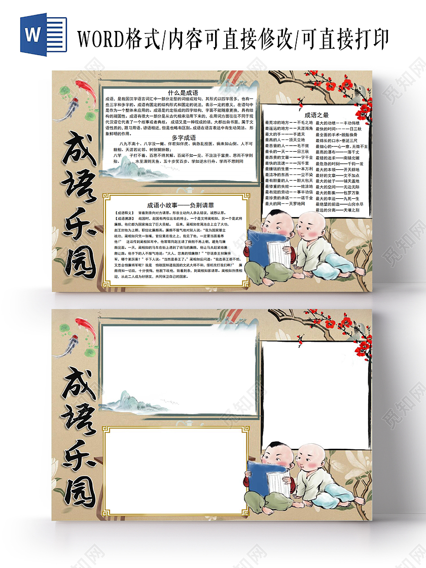 成语乐园我与成语交朋友小报手抄报