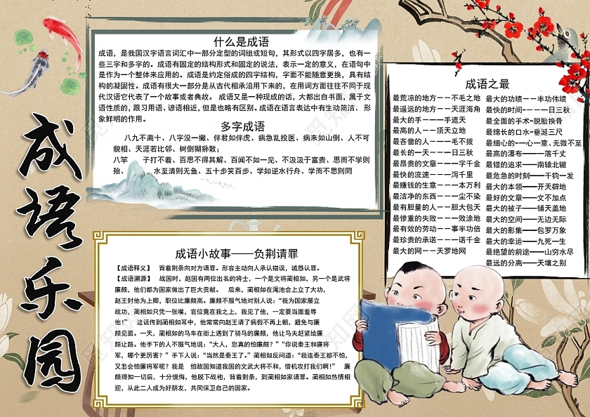 成语乐园我与成语交朋友小报手抄报