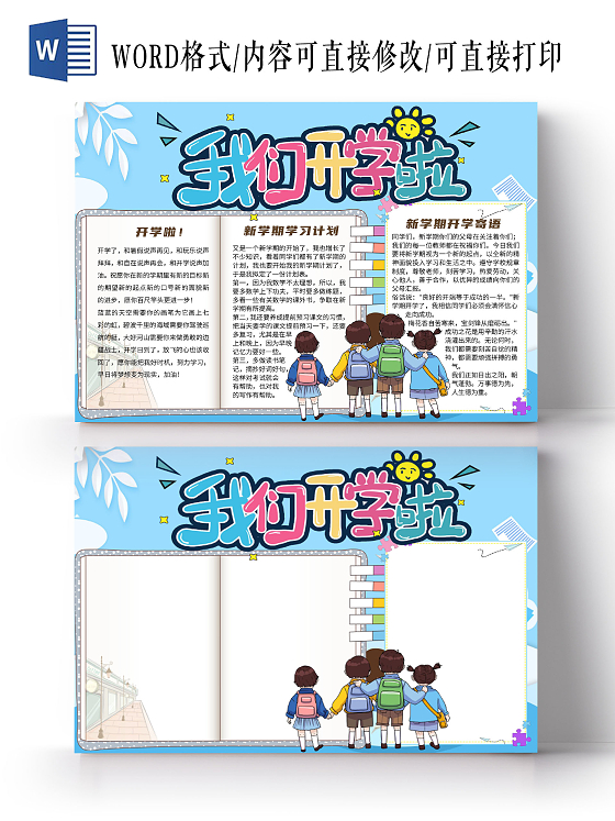 蓝色卡通我们开学啦开学寄语新学期开学季小报手抄报开学寄语我们开学啦新学期开学季