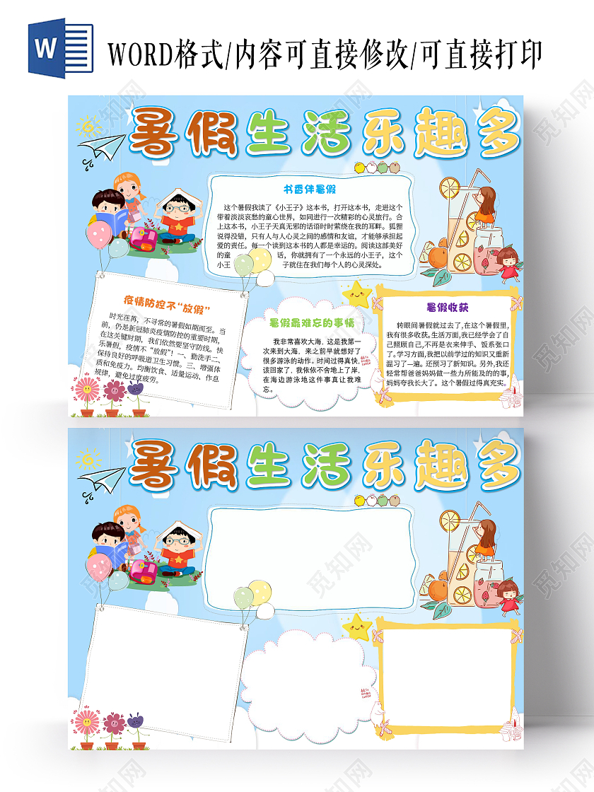 蓝色卡通暑假生活乐趣多我的暑假生活卡通小报手抄报