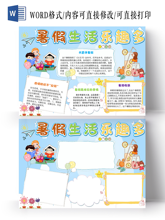 蓝色卡通暑假生活乐趣多我的暑假生活卡通小报手抄报