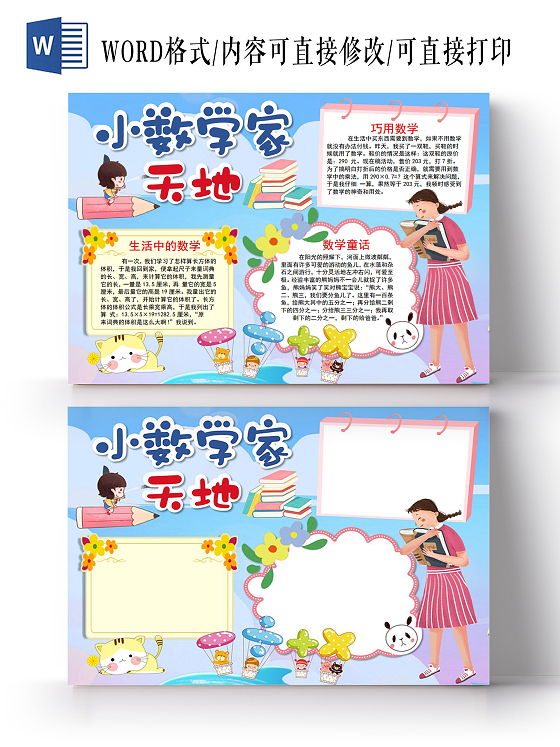 数学家趣味数学天地小学二年级数学阅读小报手抄报数学家趣味数学天地小学二年级数学手抄报数学阅读小报小学数学九九乘法表