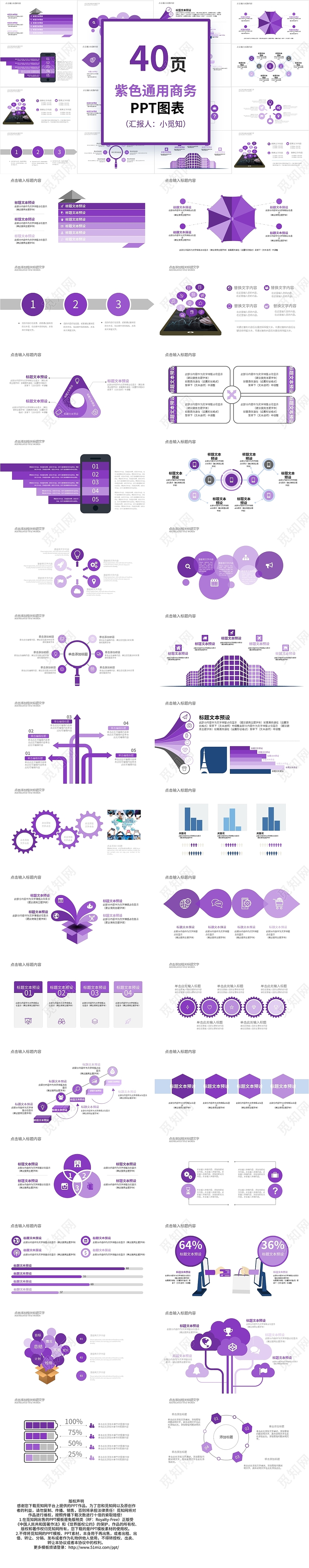 40页紫色通用商务PPT图表PPT模板宣传PPT动态PPT通用商务图表