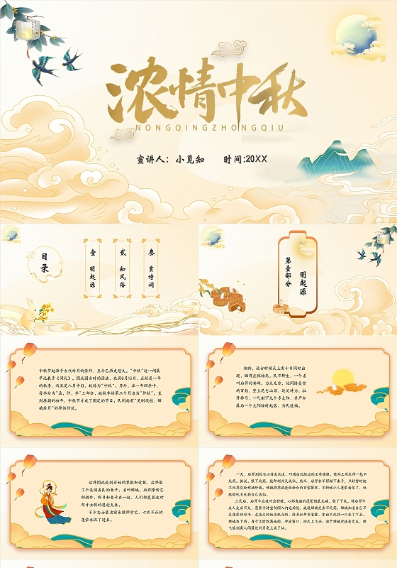 黄色国潮风浓情中秋节日介绍PPT模板