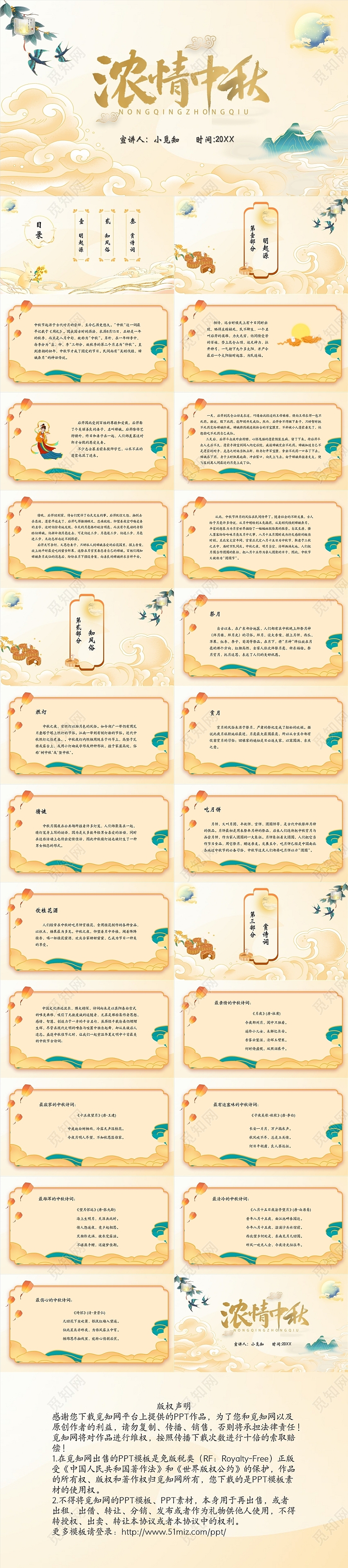 黄色国潮风浓情中秋节日介绍PPT模板