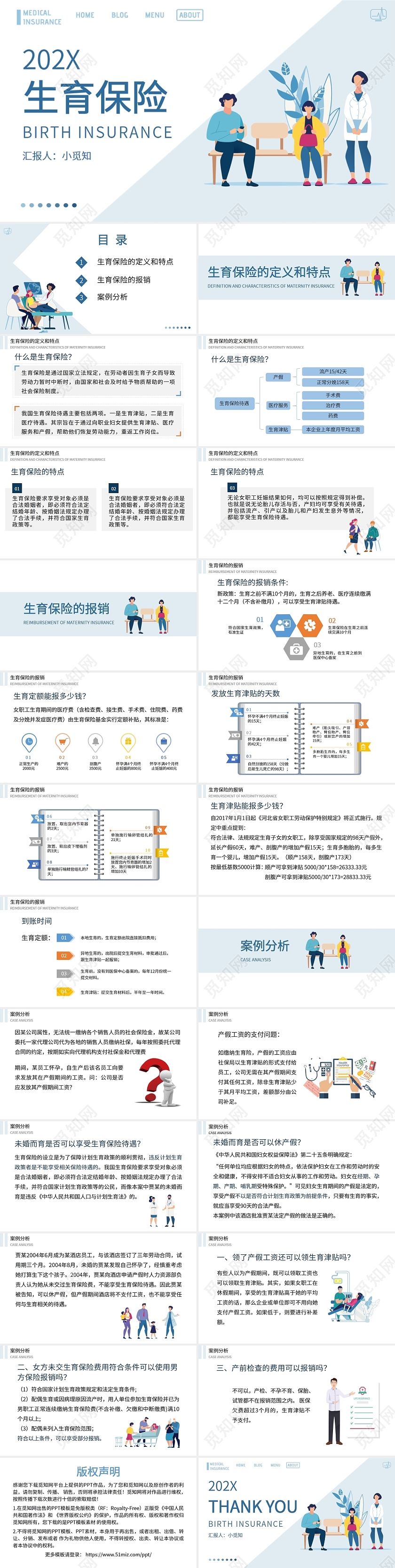 浅蓝色扁平插画风生育保险PPT模板