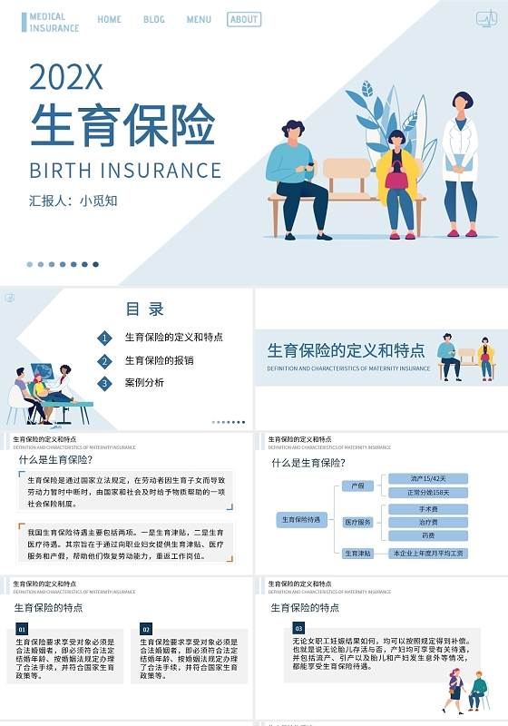 浅蓝色扁平插画风生育保险PPT模板