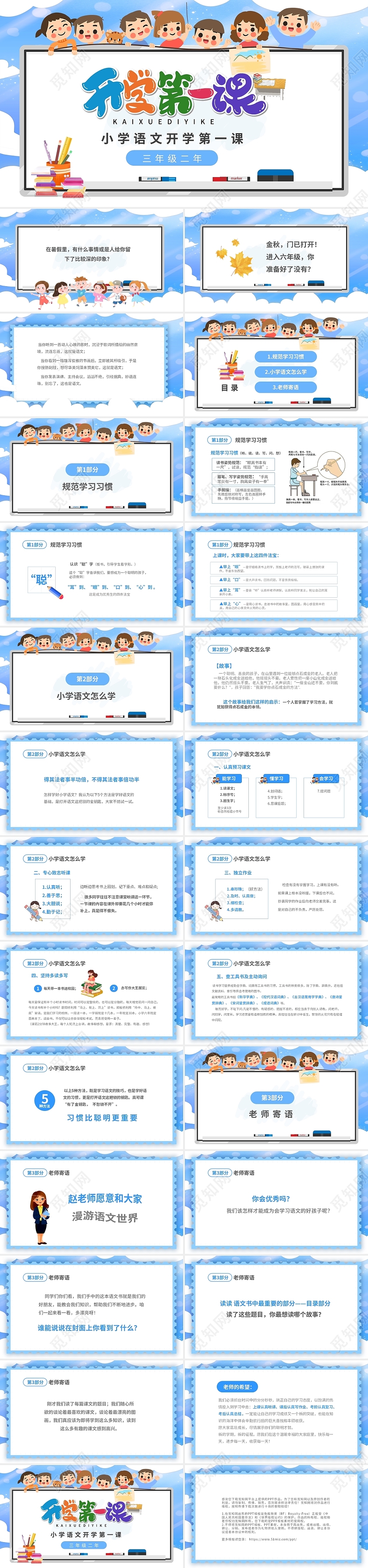 蓝色卡通儿童中小学语文开学第一课主题班会PPT开学季