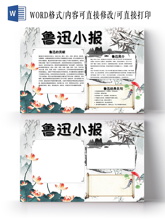 鲁迅朝花夕拾读书学生小报手抄报鲁迅朝花夕拾读书小报手抄报