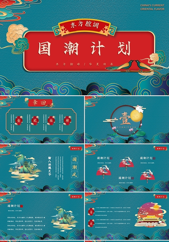 蓝色中国风立体简约大气国潮计划PPT模板C4D简约大气国潮中国风