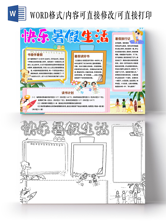 蓝色简约快乐暑假生活手抄报小报我的暑假生活