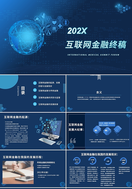 2021蓝色商务互联网金融PPT模板互联网金融终稿