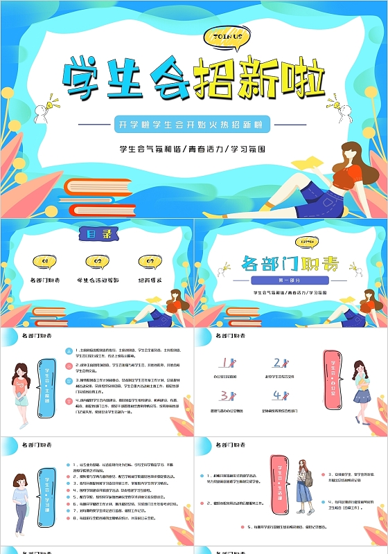 蓝色活力扁平卡通学生会招新PPT模板开学季