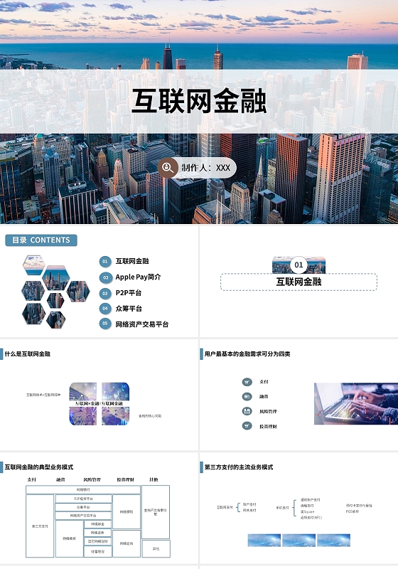 湖蓝色简约风格互联网金融PPT模板互联网金融2互联网金融(2)