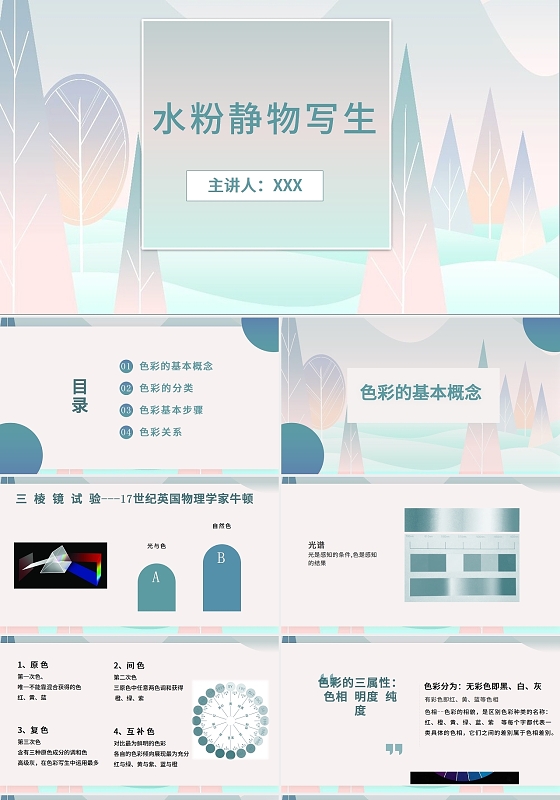 蓝色2021水彩简约商务水粉写生PPT模板水粉静物色彩写生