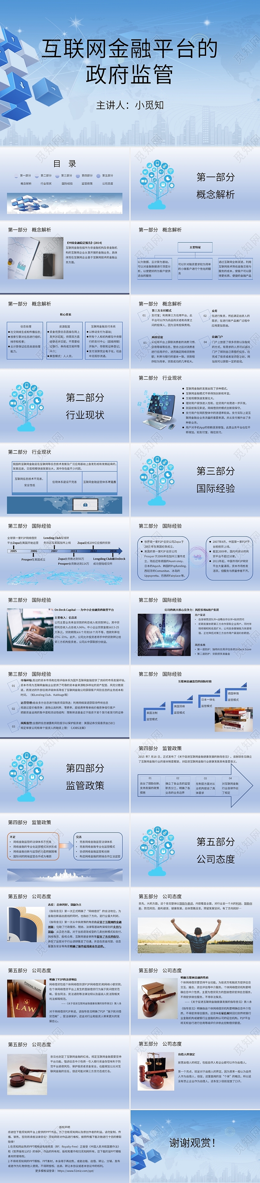 蓝色简约互联网金融平台的政府监管PPT课件模板