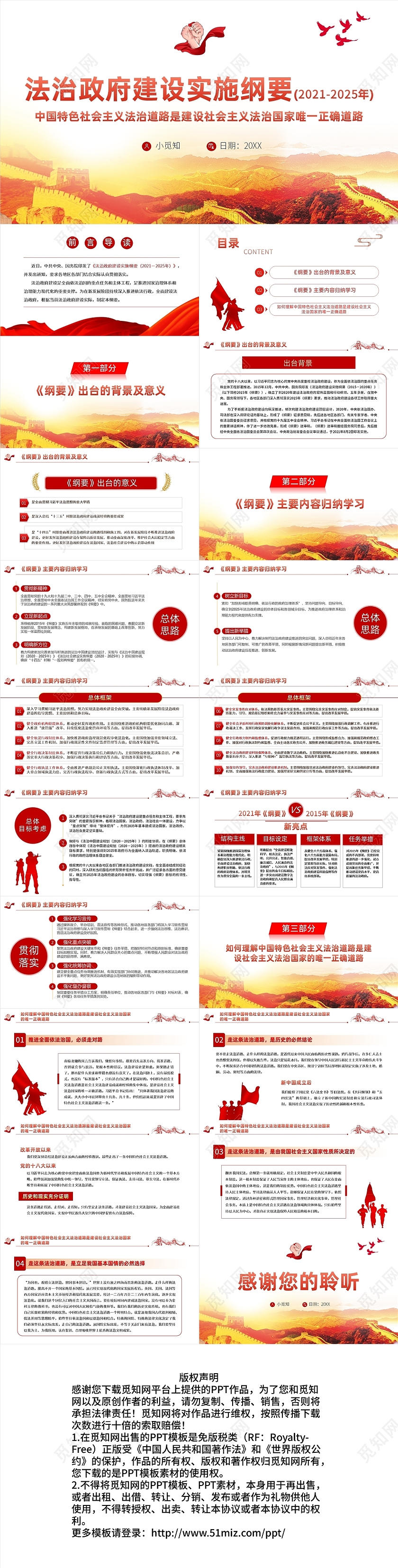 红色红专法治政府建设实施纲要党政类PPT模板