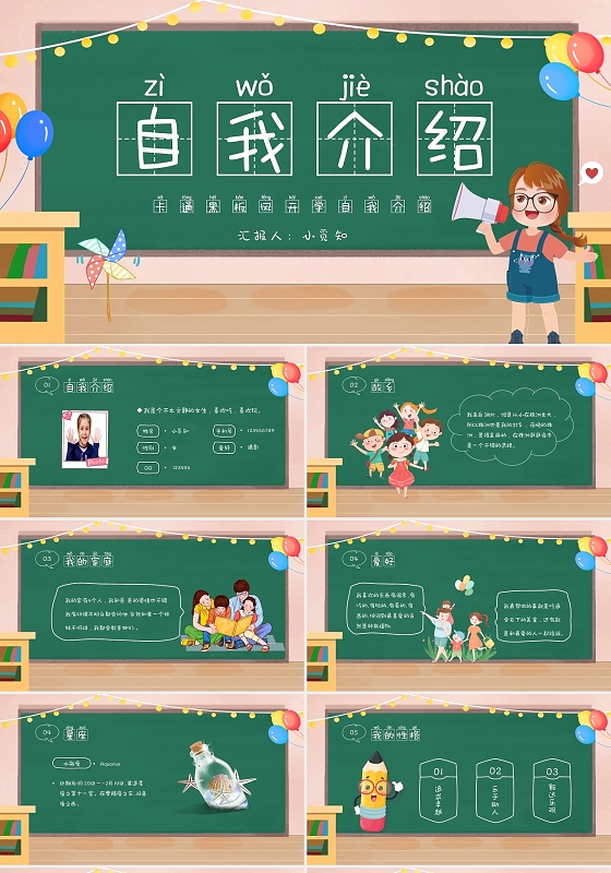 通黑板风开学自我介绍PPT模板开学季