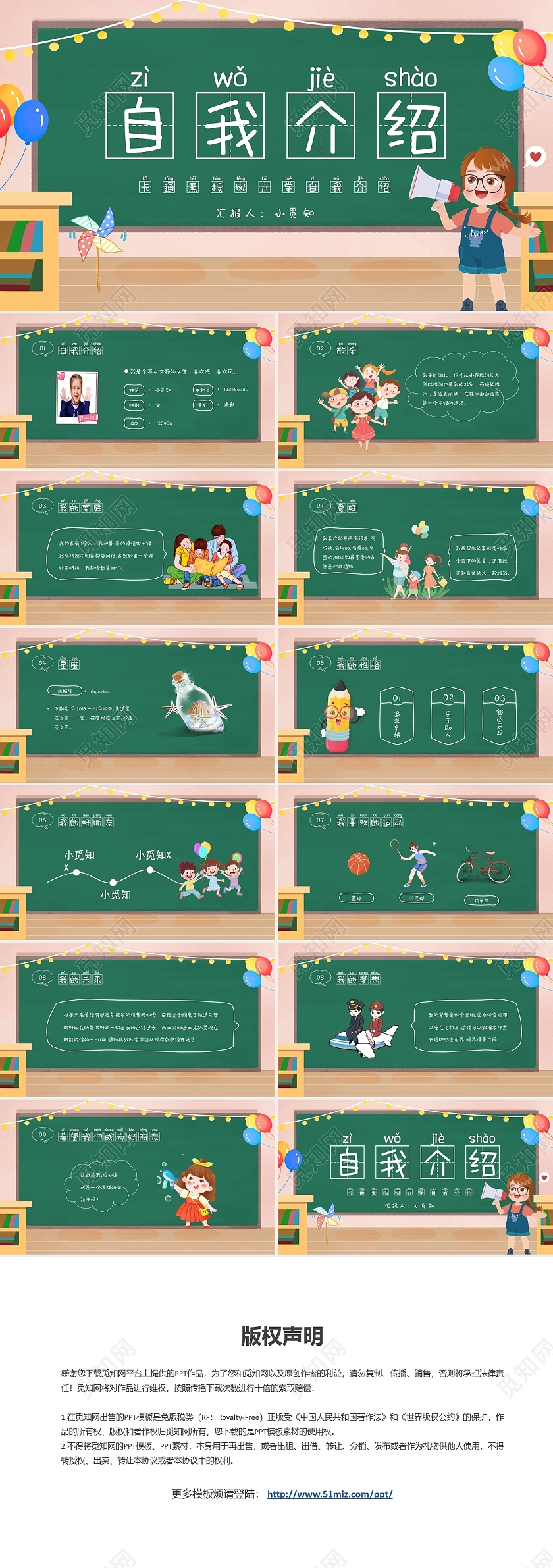 通黑板风开学自我介绍PPT模板开学季