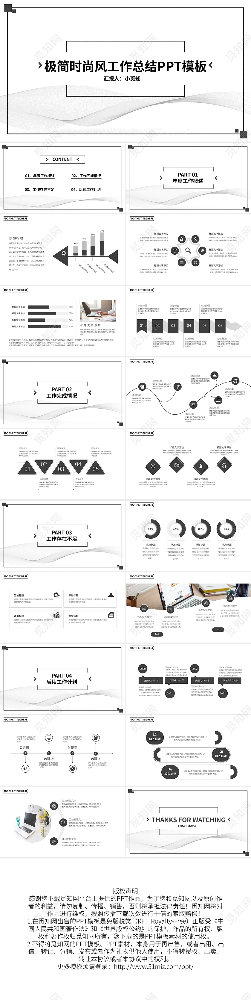 黑色时尚极简风工作总结PPT模板宣传PPT动态PPT