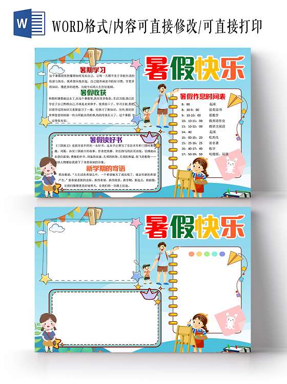 蓝色卡通暑假快乐我的暑假生活小报手抄报卡通小报手抄报