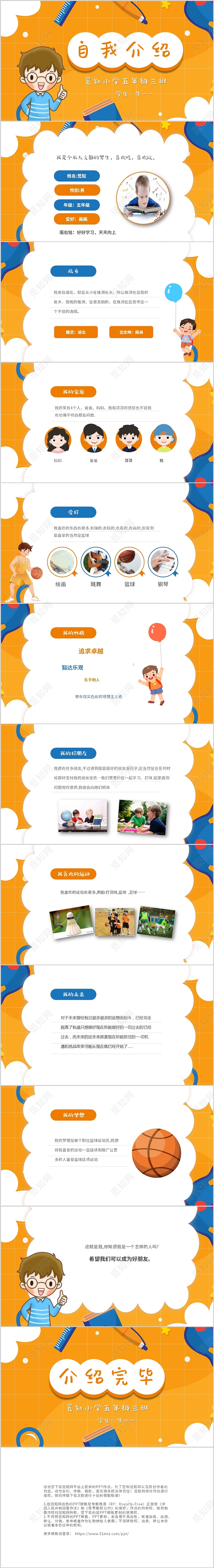黄色卡通儿童中小学自我介绍个人简历PPT开学季