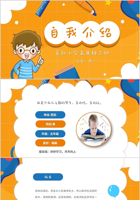 黄色卡通儿童中小学自我介绍个人简历PPT开学季