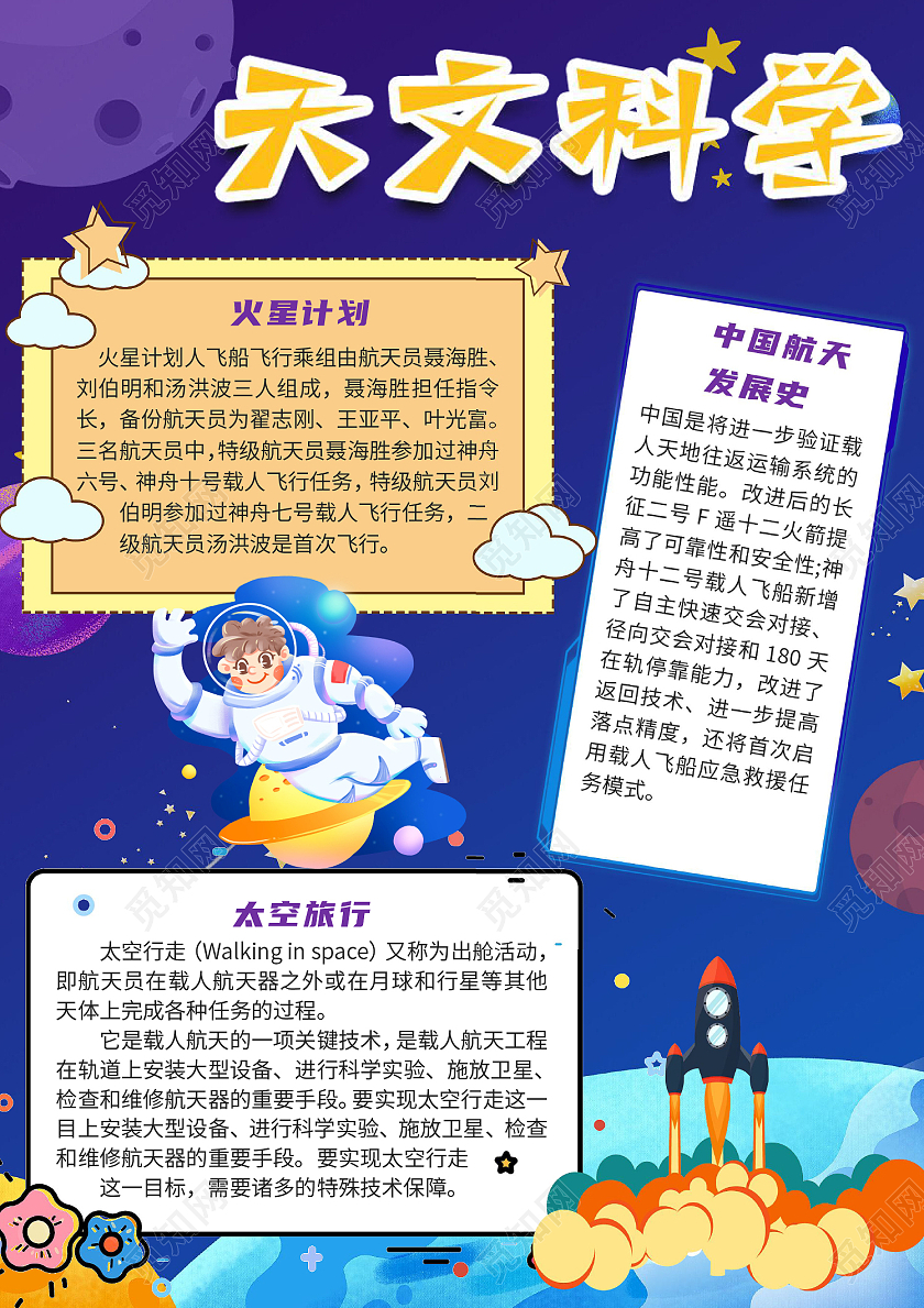 紫色卡通天文科学天文知识行星科学科普知识科技小报手抄报天文知识行星科学科普知识卡通科学科技