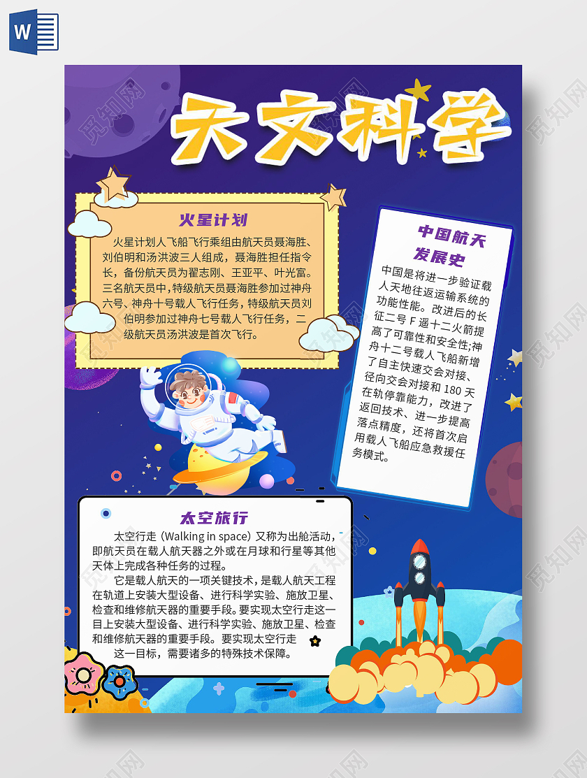 紫色卡通天文科学天文知识行星科学科普知识科技小报手抄报天文知识行星科学科普知识卡通科学科技