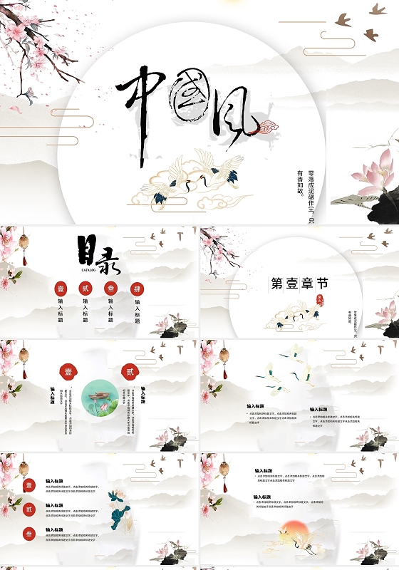 淡粉色素雅古风中国风通用PPT模板中国风古风
