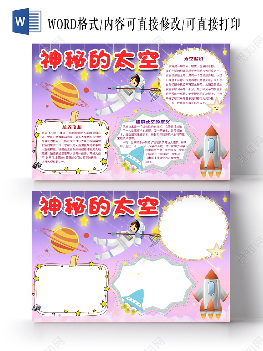 紫色卡通神秘的太空天文知识行星科学科普知识科技小报手抄报天文知识行星科学科普知识卡通科学科技