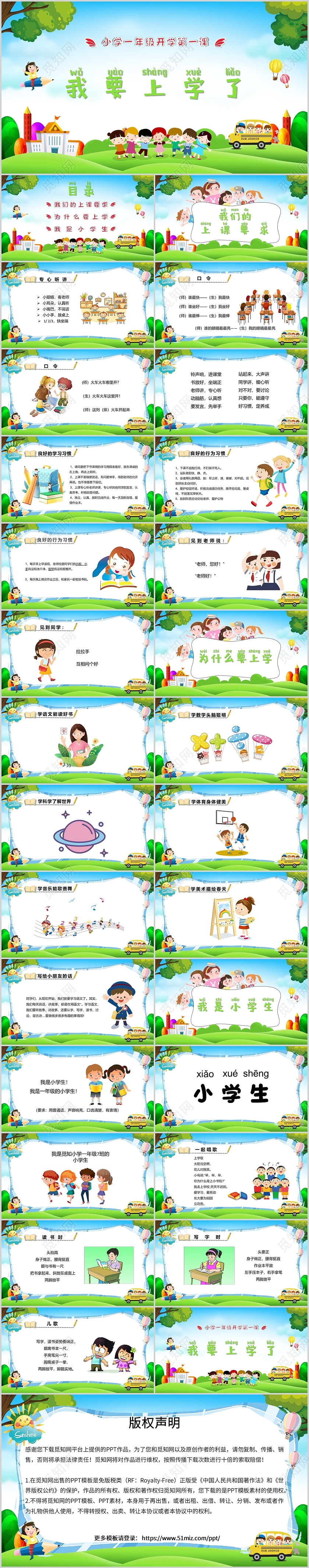 彩色简约小学一年级开学第一课PPT模板开学季